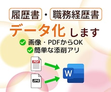 画像・PDFから作成可！応募書類をデータ化します イメージ1