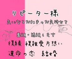 リピーター様はこちら♡お相手の気持ち深く見ます 気になる相手のお気持ちを霊感と透視で見透かしてお伝えします。
