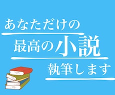 あなただけの最高の小説を執筆します イメージ1