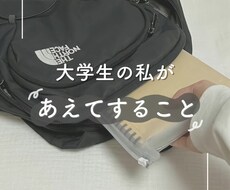 ゆるく楽しむ大学生活ます イメージ1