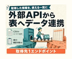 外部APIをスプレッドシート連携します イメージ1