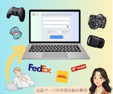 eBayでの商品の出品ページの作成をお手伝いします 売上を左右するeBayの出品ページの作成のサポートします♪