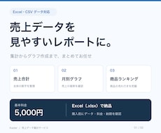 Excel・CSV売上データを集計・グラフ化します イメージ1