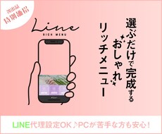女性向けのプロクオリティなリッチメニュー制作します
