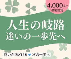 人生の迷い、今動くべきか、先の一歩をタロットします 転職・離婚・移住・漠然とした不安..迷いの正体＆今できること