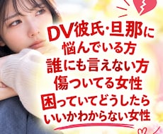 誰にも言えない悩みを一緒に聞きします イメージ1