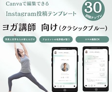 ヨガ講師さんに｜インスタ用テンプレート販売します Canva編集｜クラシックブルー/テンプレ30枚セット