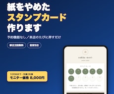 スマホで貯めるスタンプカードを作ります イメージ1