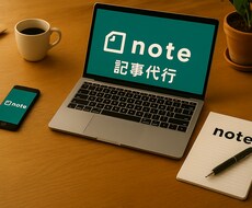 note書きたいが、なかなか書けない。私が書きます イメージ1
