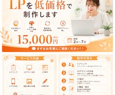 出会につながるLPを低価格で制作します イメージ1