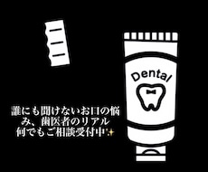 歯科についてお悩み、不安 、何でもご相談に乗ります イメージ1