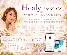 Healyで今の自分の内側を一緒に見つめます イメージ1