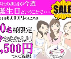 期間限定！社員誕生日割引きキャンペーンします イメージ1