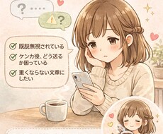 返信に困っているLINE一緒に考えます イメージ1