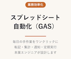 表計算シートの自動化・整理ツールを作ります イメージ1