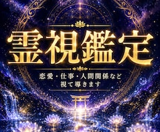 人生のあらゆる悩みを霊視　あなたの魂を導きます 恋愛・仕事・人間関係・お金｜滞った水脈を理想の未来へ導きます