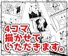 4コマ漫画描きます