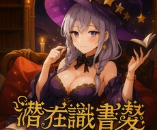 星の魔女♡潜在意識の書き換えセッションします 星の魔法で運命を好転。潜在意識から人生を光へ導く。