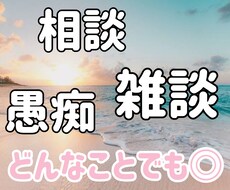 お試し1分からでも✨あなた様のお話をお聞きします イメージ1