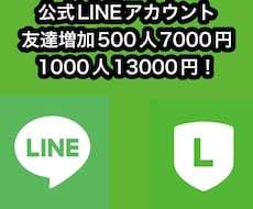 公式LINEアカウントの友達を増やします イメージ1