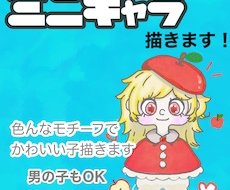可愛いオリジナルキャラ描きます イメージ1