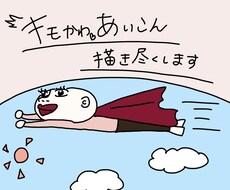 キモが強めのかわいいアイコン作成します イメージ1