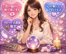 学生さんや20代向けの恋愛占いします イメージ1