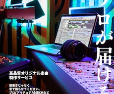 プロが手がけるオリジナル楽曲を提供します 【即日購入可能!!】【参考音源あり!!】勝つ人は今こそ動く!