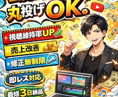 動画編集であなたの収入をサポートします イメージ1