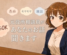今すぐ話したい方、お話し聞きます イメージ1