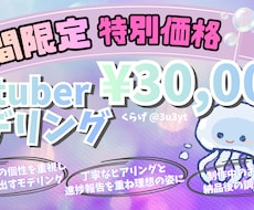 Vtuber/差分等有◎理想のモデリングを叶えます イメージ1