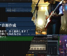 カラオケ音源を格安で提供します 歌ってみた、弾いてみた、YouTube、ニコニコ動画用に！