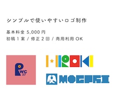 シンプルで使いやすいロゴを制作しますます イメージ1