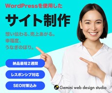 WordPressでサイト制作します イメージ1
