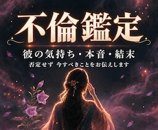 不倫占い｜彼の気持ち・本音・結末を霊視します 複雑恋愛・浮気・秘密の関係｜否定せず今すべきことを伝えます