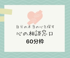現役カウンセラーが60分間カウンセリングいたします