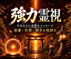 魂に届く霊視鑑定｜今の流れを深く読み解きます 心の奥にある想いや今の流れを丁寧に読み解き、次の一歩へ導く