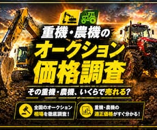重機や農機等のオークション価格を調べます イメージ1