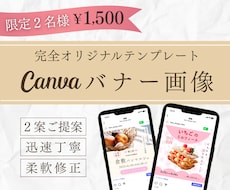 飲食店様・サロン様向け　バナー作成します イメージ1