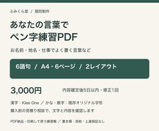 あなたの言葉でペン字練習PDFを作ります イメージ1