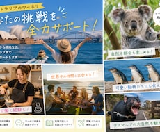 オーストラリアのワーホリを徹底サポートしますます イメージ1
