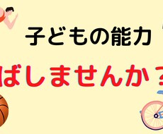 子どもの運動に対する悩み相談のります イメージ1