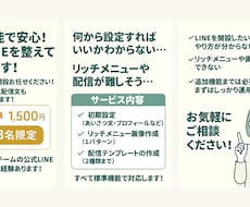 標準機能で安心！LINE公式アカウント開設します イメージ1