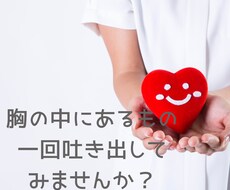 お話&人好きの看護師があなたのお悩み傾聴します イメージ1