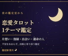 恋愛タロットであなたの恋、丁寧に読み解きます イメージ1