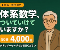 中高一貫校の体系数学、指導経験豊富な講師が教えます 初めての定期テスト、思うような結果でしたか?