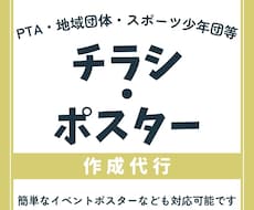 地域活動、子ども会等のチラシを作成（PDF）します イメージ1