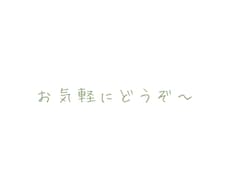 ジャンル問わず☺︎どんな話でも聴きます イメージ1