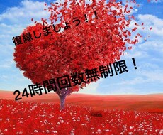復縁したいあなた！！復縁の仕方教えます 復縁はできます！心理学を学んだ私が復縁の相談乗ります。