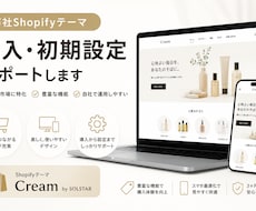 弊社Shopifyテーマを導入・初期設定します 日本市場に特化したShopify themeを開発しました。